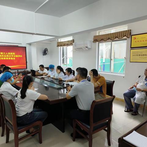 海口市第三人民医院2023年电子病历应用水平分级评价专家现场复核准备会