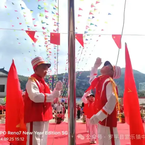 罗平县富乐镇板村小学举办“热烈庆祝中华人民共和国成立75周年”爱国主义教育活动