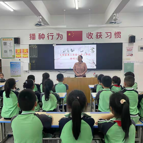 赴诗词盛会 展少年芳华——大田县第三实验小学二年级举办诗词选拔赛