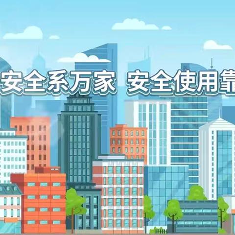 鑫琳幸福道社区党总支开展燃气安全宣传进社区志愿服务活动