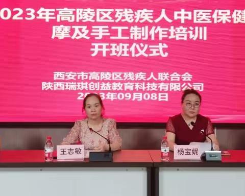 2023年高陵区残疾人中医保健按摩和手工制作技能培训班隆重开班