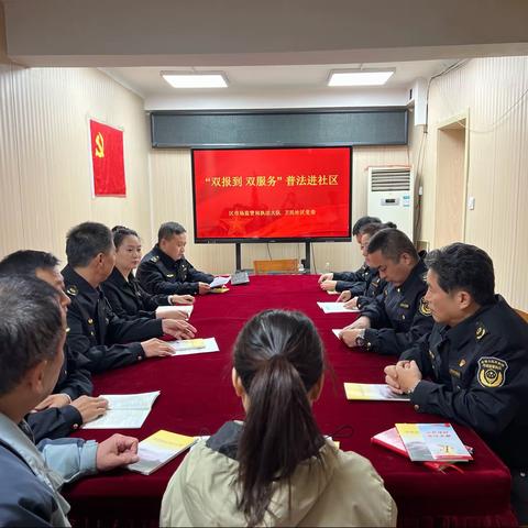 “双报到 双服务”  普法进社区