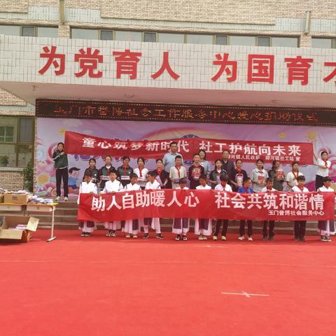 童心筑梦新时代，社工护航向未来