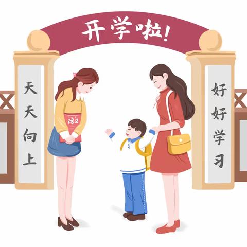 开学在即，安全先行——2023年陶冲小学秋季开学前致家长的一封信