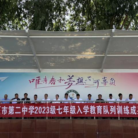 初心铸梦想  扬帆再起航——临夏市第二中学2023级七年级入学教育队列训练成果展示