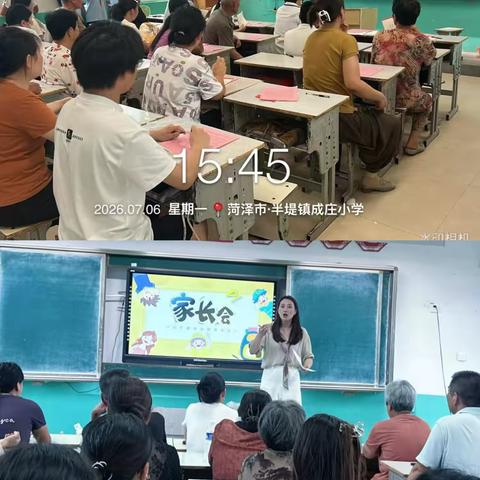 家校携手话成长，平安暑假伴同行 ——半堤镇成庄小学家长会纪实 ‍