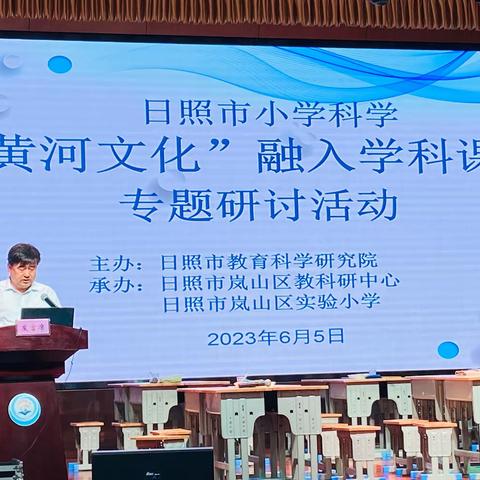 【玉泉实验小学 牟文文】颂黄河文化，提科学素养——日照市小学科学“黄河文化”融入学科课程专题研讨活动