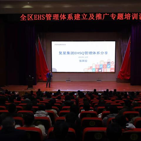 定陶区举行EHS管理体系建立及推广专题培训讲座