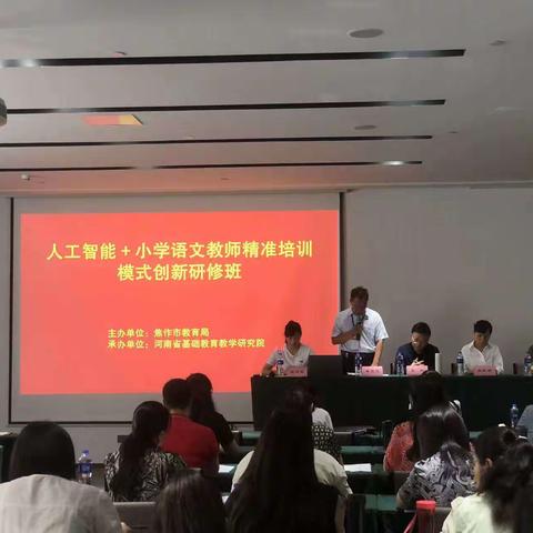 冲击·憧憬·改变——焦作市人工智能+小学语文精准培训模式创新研修班武汉学习总结