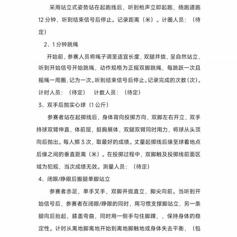 “师”放活力 乐享运动——郭公坪镇中心小学教师体能测试及工会活动