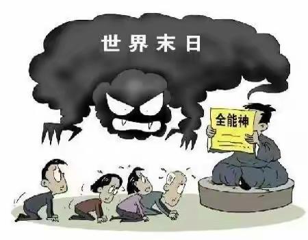 【反邪教宣传教育】反邪教小知识——郭公坪镇中心小学