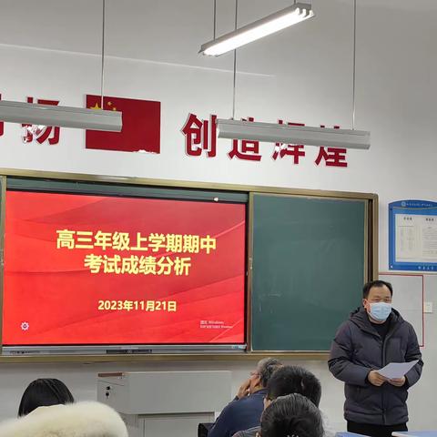 奋力拼搏，破浪前行——临沂高新区高级中学高三上学期期中考试成绩分析