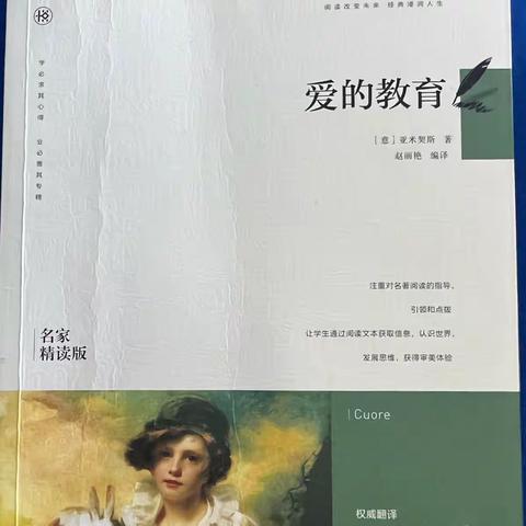 【腹有诗书气自华，最是书香能致远】——“阅读点亮人生”多伦县第四小学五年七班《爱的教育》阅读推荐活动