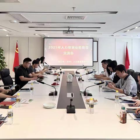 智汇椰城，共启未来丨 2025 年人力资源业务项目交流活动圆满举行