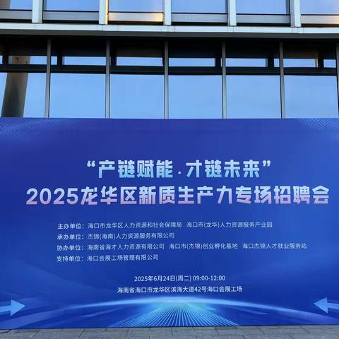 “产链赋能·才链未来”2025龙华区专场招聘会圆满落幕