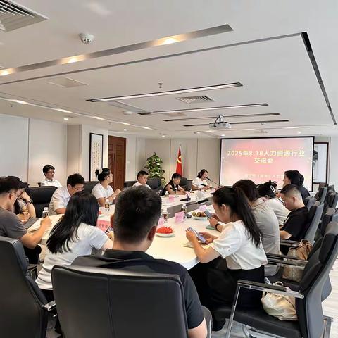聚焦合规・洞察趋势・链接资源！8.18 人力资源日专题交流会为海南人力行业赋能