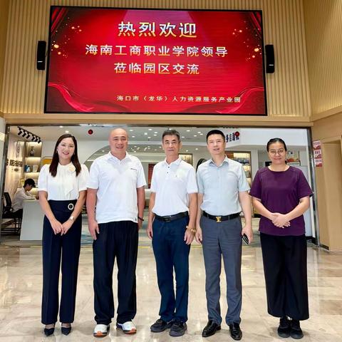 海工商校领导一行莅临海口市（龙华）人力资源服务产业园考察交流