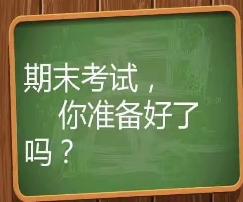 关爱学生幸福成长 临漳县张村集镇中心校张村完小迎接期末考试