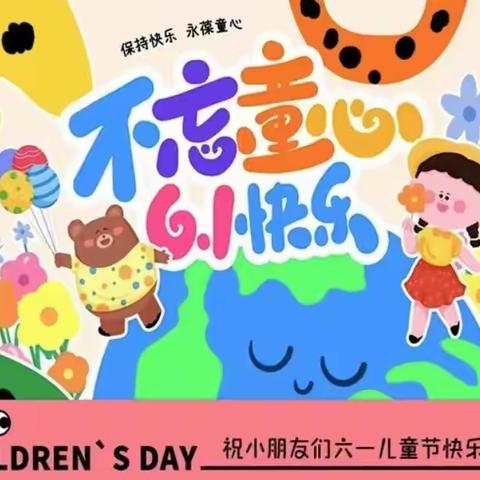 平乡县鑫禾幼儿园----2023年，六一文艺汇演