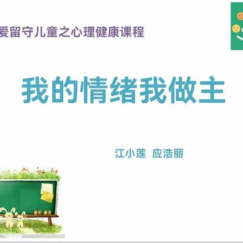 主题教育|光泽一中开展心理健康教育课程——我的情绪我做主