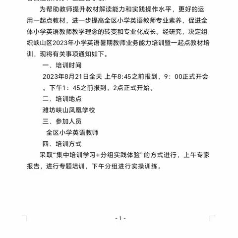 凝“新”聚力  携手前行-赵戈小学暑假英语教师业务能力暨一起点教材培训活动纪实