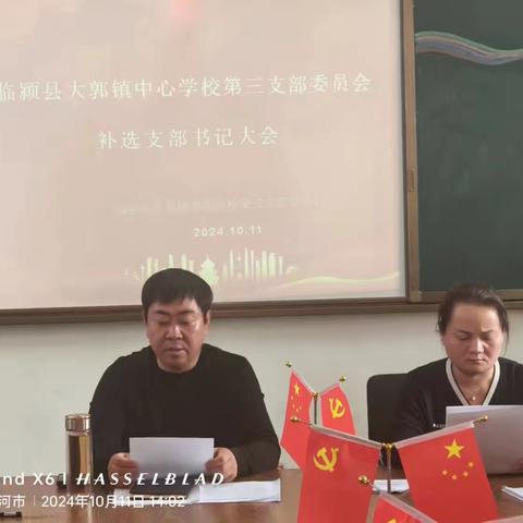 党旗映红心，共绘新篇章——中共临颍县大郭镇中心学校第三党支部委员会补选支部委员选举会