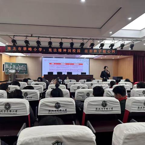 淮北市翠峰小学：宪法精神润校园 法治种子植心间