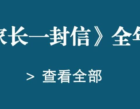 2026年元旦假期安全致家长一封信