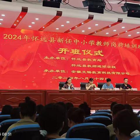 2024年怀远县新教师岗前培训心得