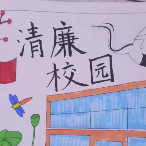 永顺县砂坝镇中心完全小学：开展“清廉文化进校园活动”