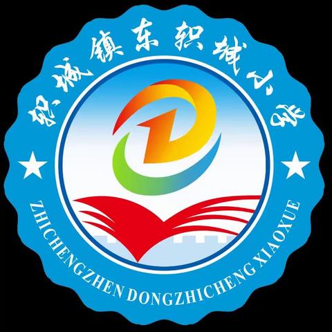 济源市轵城镇东轵城小学召开退休教师座谈会