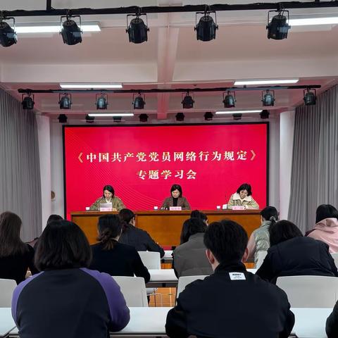 中共邯郸市委机关幼儿园召开《中国共产党党员网络行为规定》专题学习会