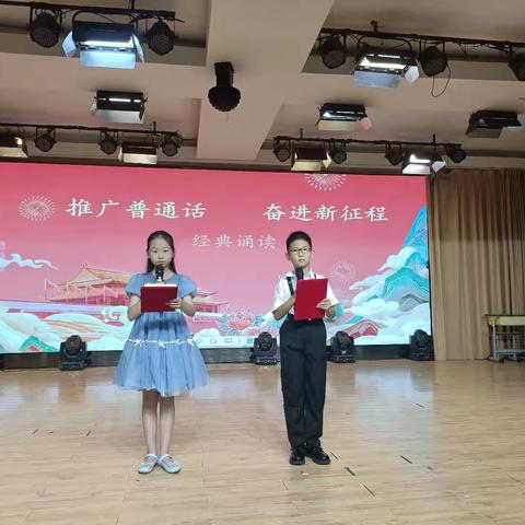 读千古诗文，诵经典美篇——临沭县第一实验小学“推广普通话，奋进新征程”经典诵读活动——四年级组