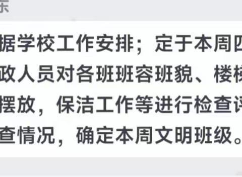 新圩中心小学班容班貌检查简报