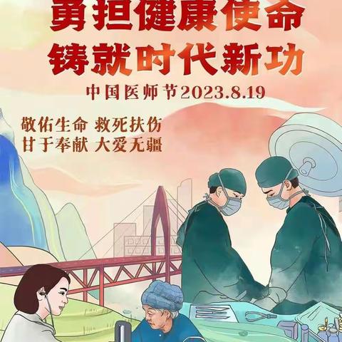 勇担健康使命  铸就时代新功——西土山镇卫生院庆祝第六届“中国医师节”