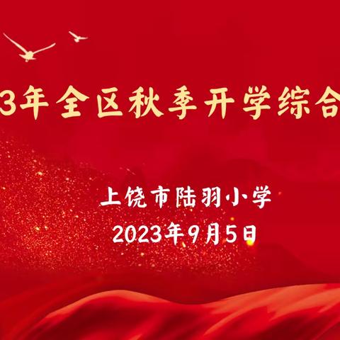 【博雅·陆羽 党建+督导】督导检查促规范  奋楫起航续新篇