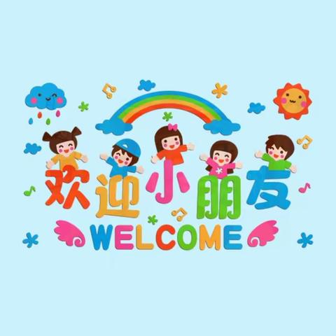 【中牟县锦童幼儿园】2024年秋季招生开始啦！🎉🎉🎉