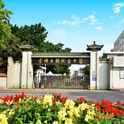 卫爱而行，从你我开始——台山市李谭更开纪念中学举行2024-2025学年度爱国卫生活动