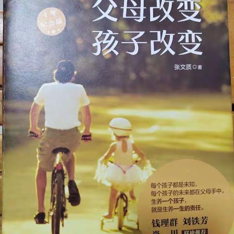 502班共读分享《父母改变 孩子改变》