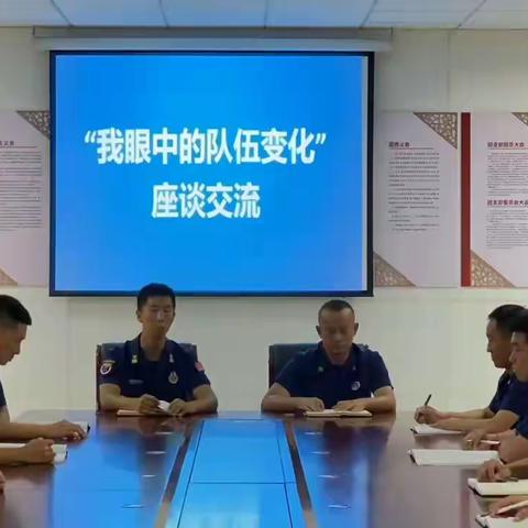 抚今追昔 扬帆远航——悦东消防站组织开展“我眼中的队伍变化”座谈交流