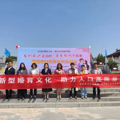 “乡村振兴正当时 青春有约不孤单” 蒲城计生协举办首届单身青年家长见面会
