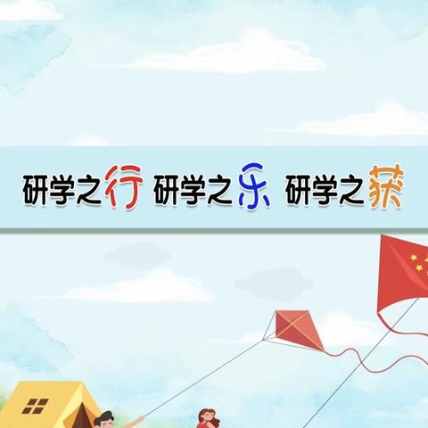 探军事奥秘，享研学之乐 ——平阳新纪元学校2019级4班温州吹台山秋游研学活动