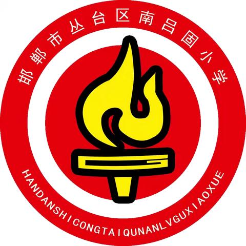 细微之处见真章，严抓常规促成长——丛台区南吕固小学开展第四次教学常规检查