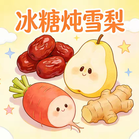 小一班“手”次相遇：冰糖炖雪梨的快乐时光