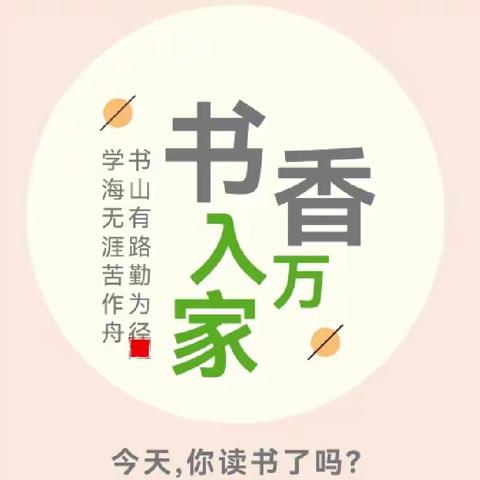 亲子同阅读     书香伴成长——汝州市向阳小学四年级“书香少年”和“书香家庭”展播