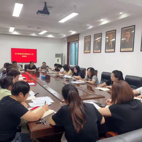 东关街道召开基层党建重点工作推进会