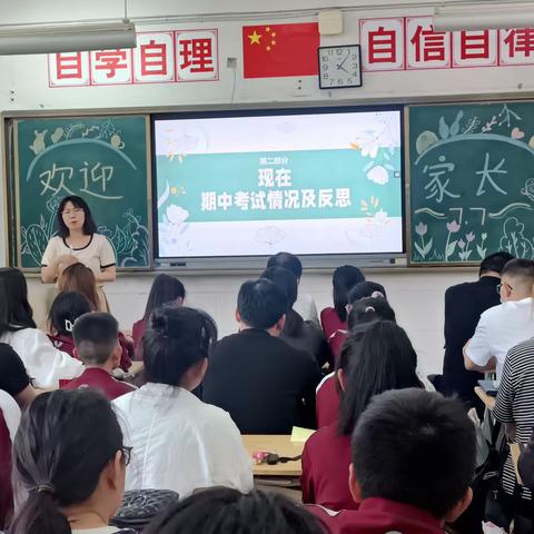 携手共育 温暖前行 ——银鹰文昌中学初一级部家长会圆满召开