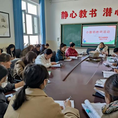 “教”学路漫漫🛤 “研”途皆风景🌈​                    ——四十九团学校小学数学教研组活动