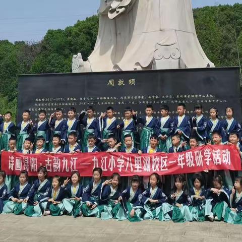 濂溪观景  研学品“莲”；一（12）班春季研学参观周敦颐纪念馆