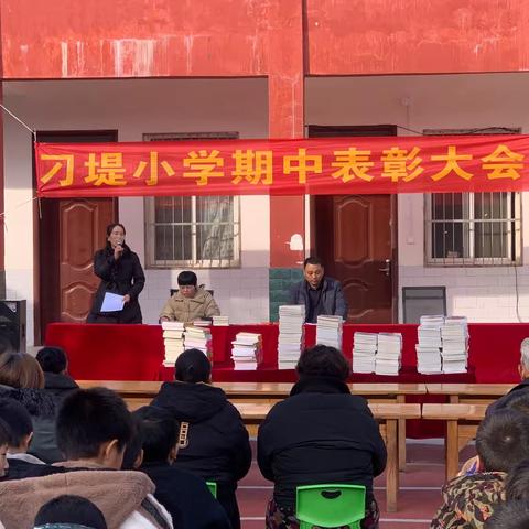 鼓舞斗志，激励前进——刁堤小学召开2023~2024学年第一学期期中考试表彰大会